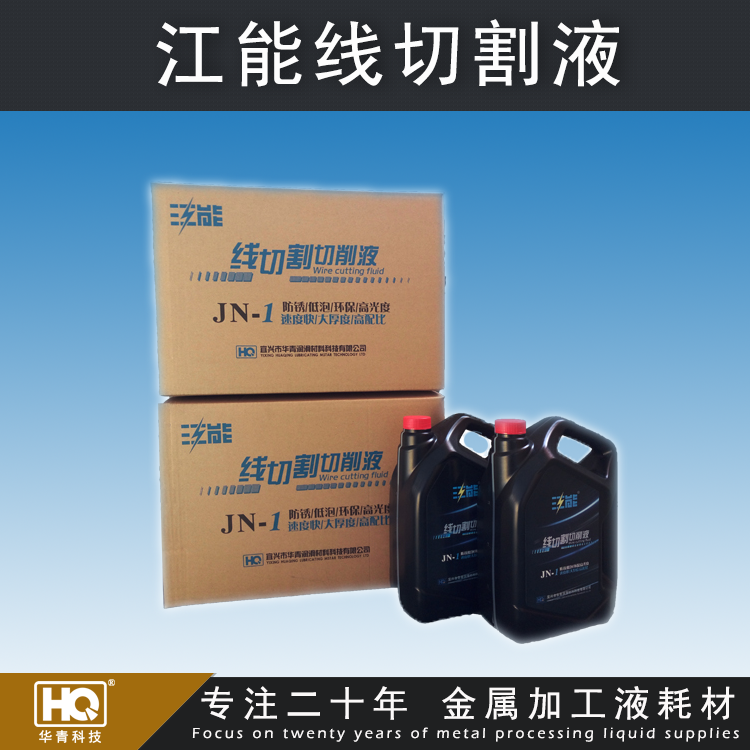 線切割液哪個(gè)牌子的比較好？