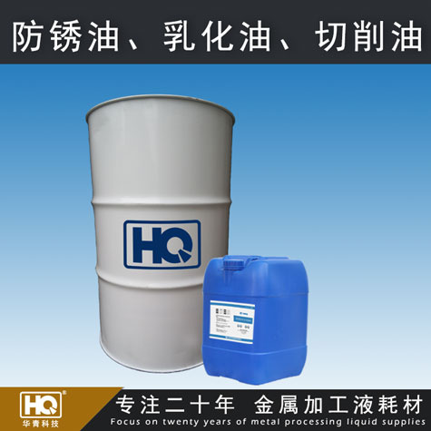 廠家供應(yīng)HQ-R2防銹、極壓乳化油  鑄鐵乳化油 鋁合金切削乳化油